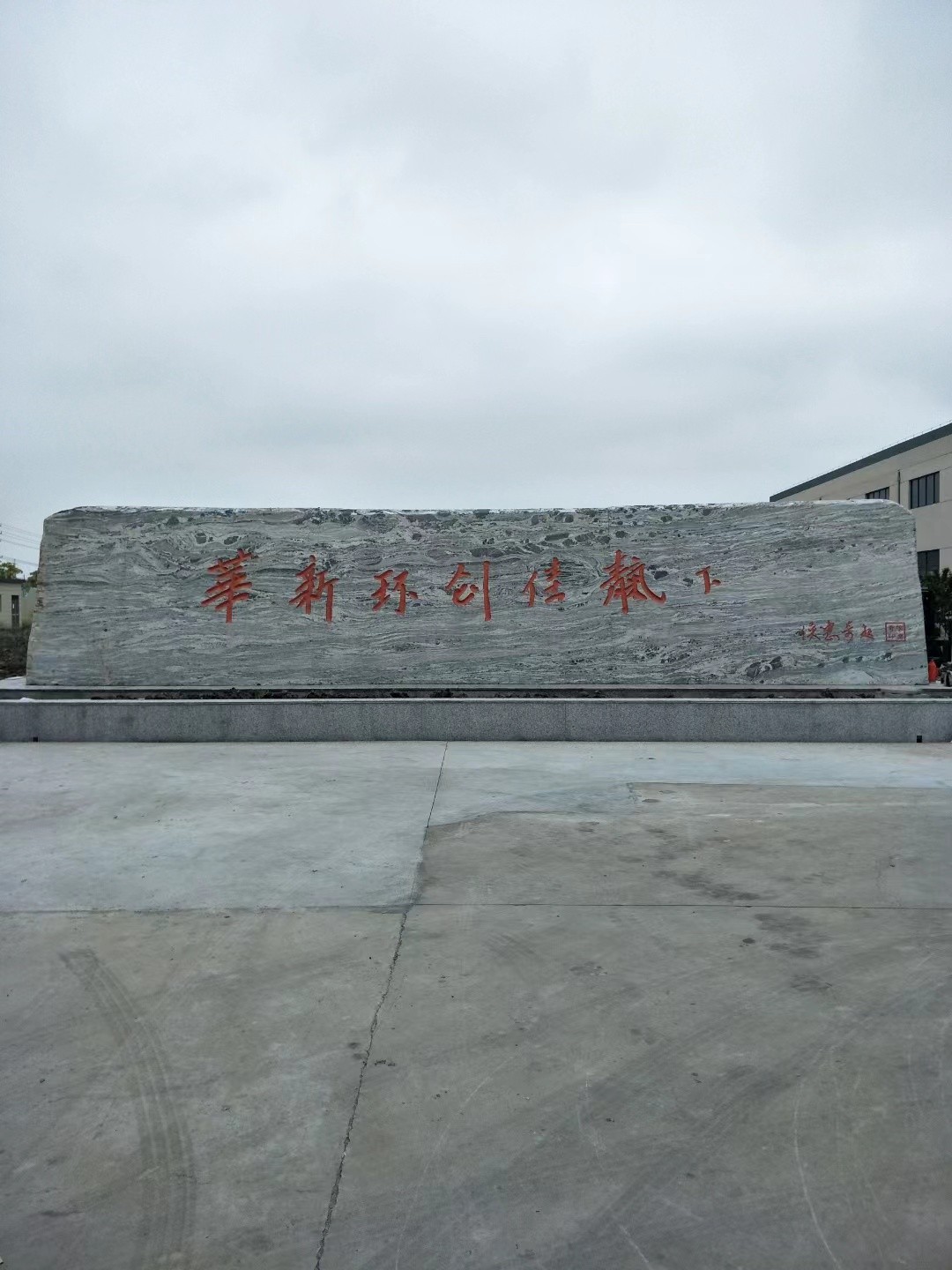 镇江市大理石刻字